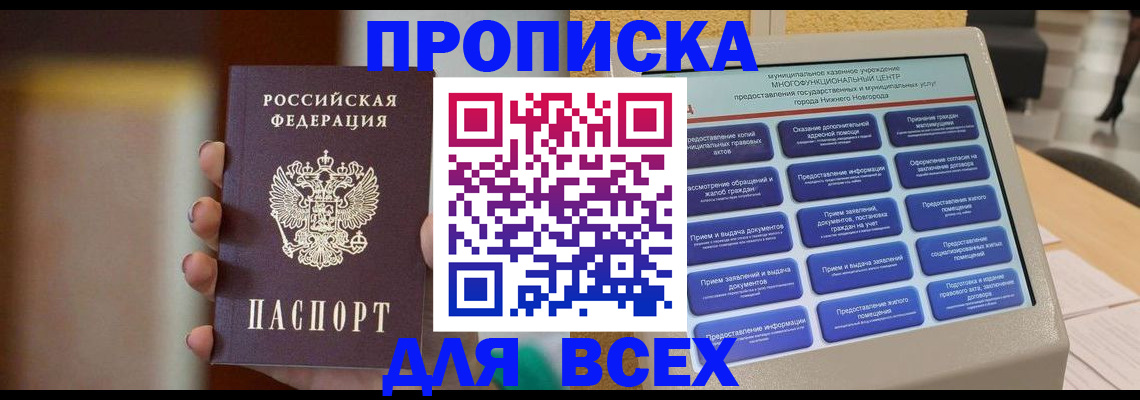 временная регистрация купить в Югорске