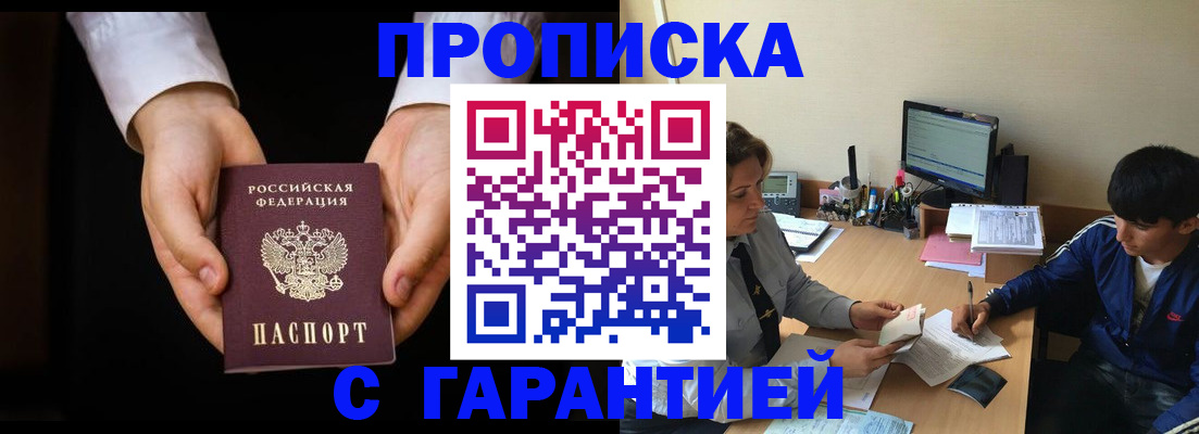 прописка в Югорске