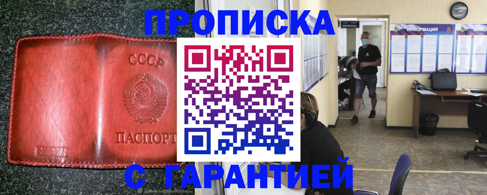 прописка гарантия в Югорске