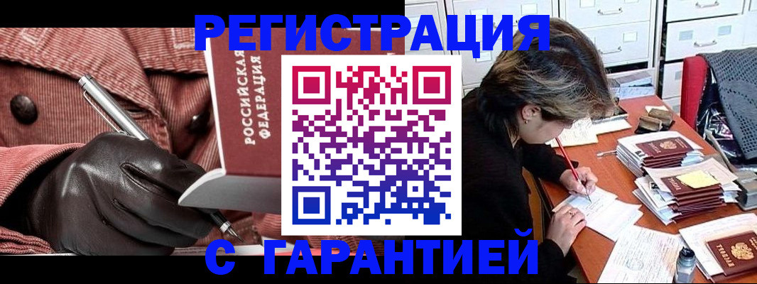 временная регистрация законно в Югорске