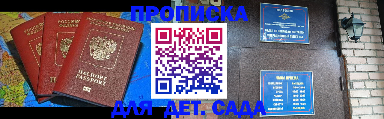 прописка 2025 в Югорске