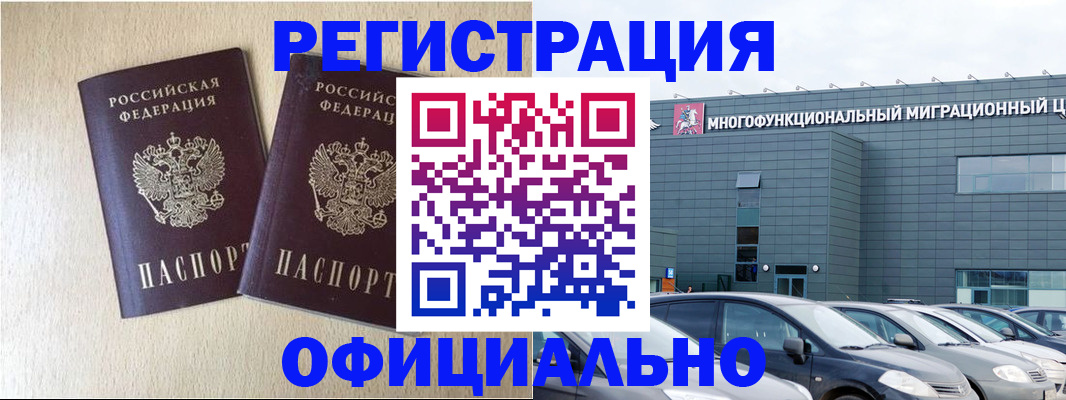 временная регистрация надежно в Югорске