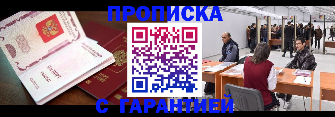 прописка для работы в Югорске